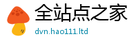 777888管家婆精准四肖含2025年天天彩资料大全图片